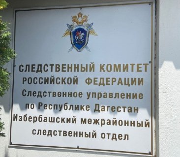 В Республике Дагестан глава муниципального образования подозревается в растрате и превышении должностных полномочий